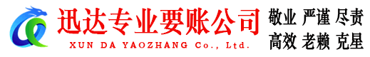 巨野收账公司